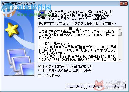 星空极速v32客户端下载 3.3 官方最新版