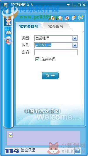 星空极速v32客户端下载 3.3 官方最新版