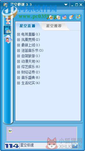 星空极速v32客户端下载 3.3 官方最新版