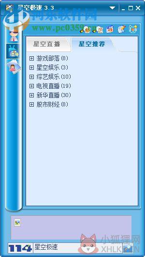 星空极速v32客户端下载 3.3 官方最新版