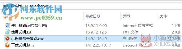 玩乐赛尔号辅助工具 豪华版