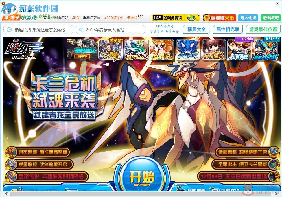 玩乐赛尔号辅助工具 豪华版