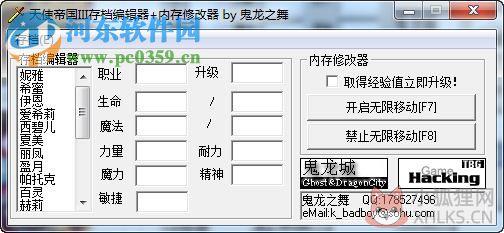 天使帝国3修改器存档编辑器+内存修改器