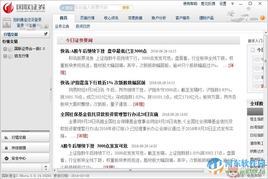 国联通宝 2.0 官方最新版