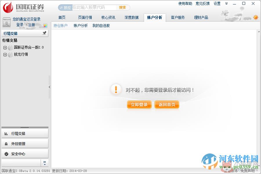 国联通宝 2.0 官方最新版