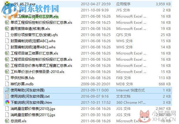 神机妙算造价软件2012下载 46.73 免费版