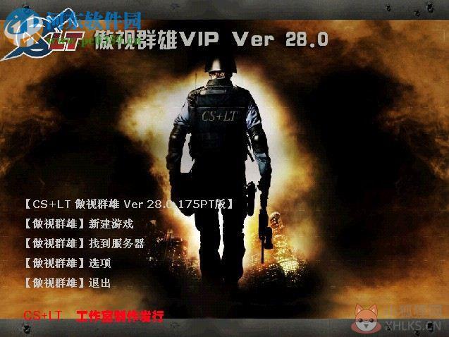 cs1.6傲视群雄脚本 28.0 完整版