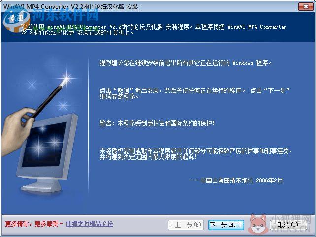 winavi mp4 Converter(mp4格式转换器)下载 2.2006 汉化版
