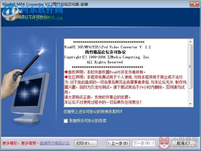 winavi mp4 Converter(mp4格式转换器)下载 2.2006 汉化版