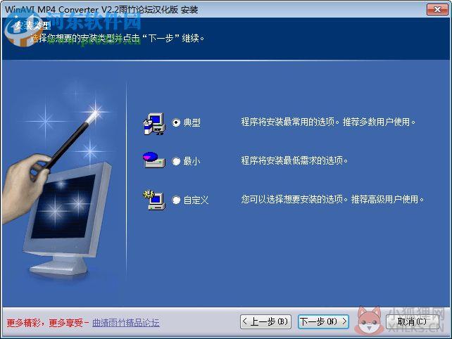 winavi mp4 Converter(mp4格式转换器)下载 2.2006 汉化版