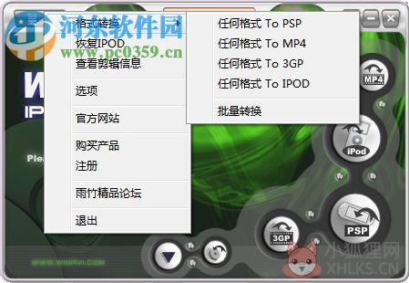 winavi mp4 Converter(mp4格式转换器)下载 2.2006 汉化版