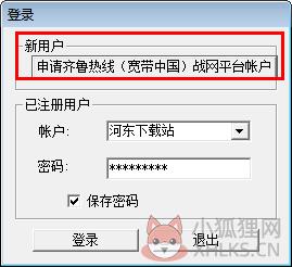宽带中国战网平台下载 完美版