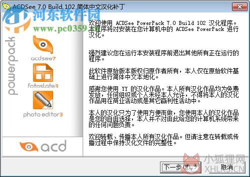 acdsee v7.0.102汉化最新版