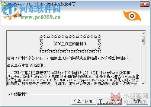 acdsee v7.0.102汉化最新版