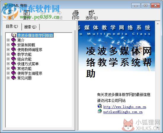 凌波多媒体教学软件 6.9.5.0 最新版
