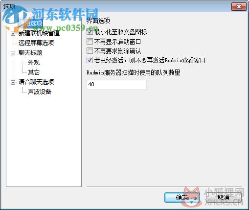 radmin3.2影子版 v3.2 中文免费版_含服务端