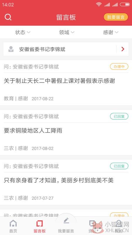 领导留言板