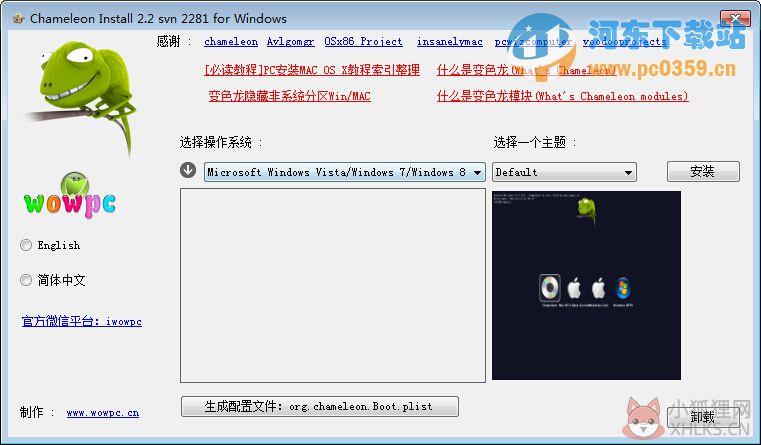 win版变色龙 2.2 最新版