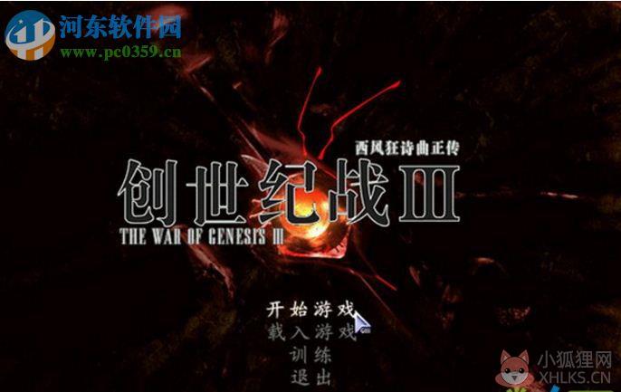 创世纪战3第一篇章 中文版