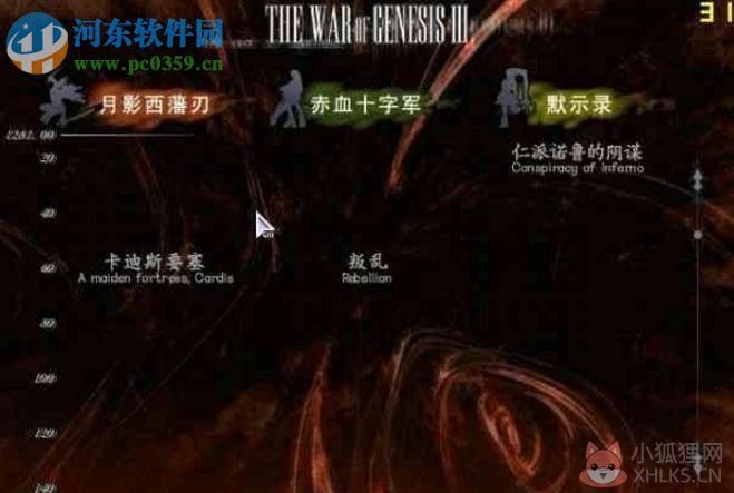 创世纪战3第一篇章 中文版