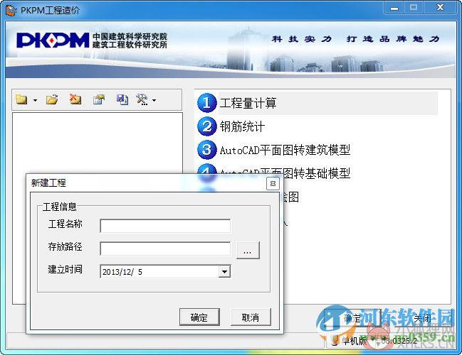 pkpm2008 支持64位&32位 简体中文版