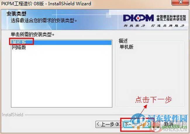 pkpm2008 支持64位&32位 简体中文版
