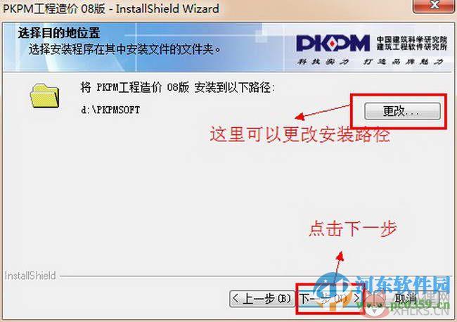 pkpm2008 支持64位&32位 简体中文版