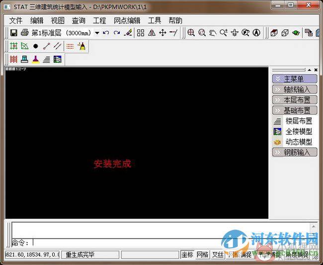 pkpm2008 支持64位&32位 简体中文版