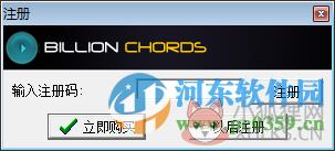 吉他和弦查询器(Billion Chords)下载 注册码 1.0 绿色免费版