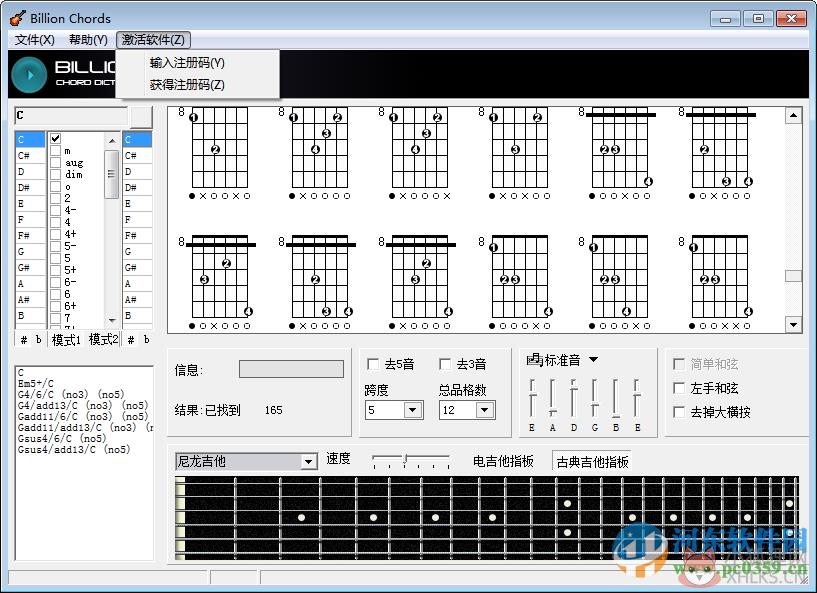 吉他和弦查询器(Billion Chords)下载 注册码 1.0 绿色免费版