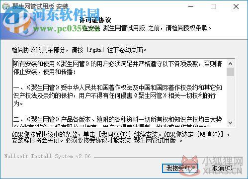 聚生网管2014最新版(附注册码) 2.13.1 中文版