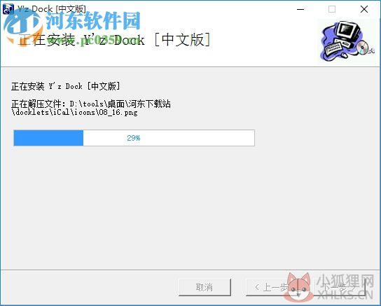 Yz Dock(mac风格工具栏) 0.8.4 官方版