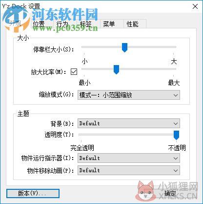 Yz Dock(mac风格工具栏) 0.8.4 官方版