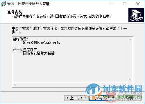 国泰君安大智慧 2.106 官方免费版