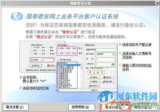 国泰君安大智慧 2.106 官方免费版