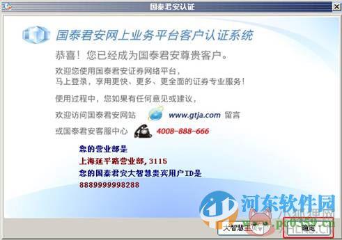国泰君安大智慧 2.106 官方免费版