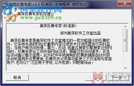美萍反黄专家下载 4.8 官方版