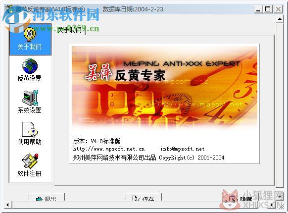 美萍反黄专家下载 4.8 官方版