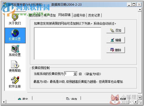 美萍反黄专家下载 4.8 官方版