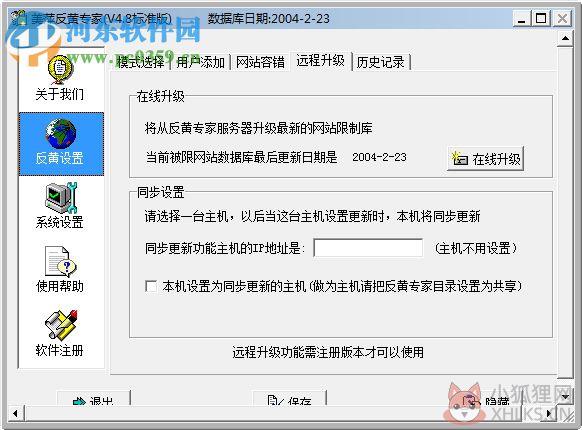 美萍反黄专家下载 4.8 官方版