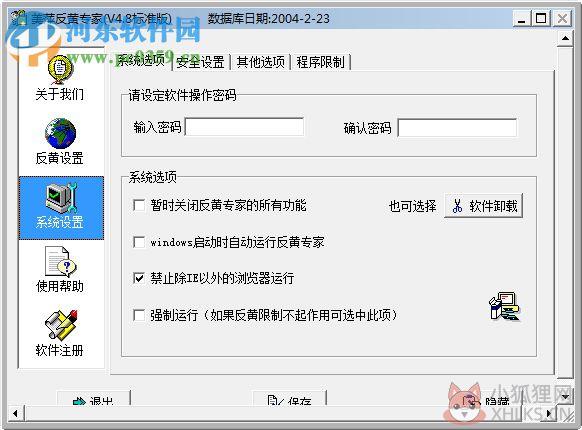 美萍反黄专家下载 4.8 官方版