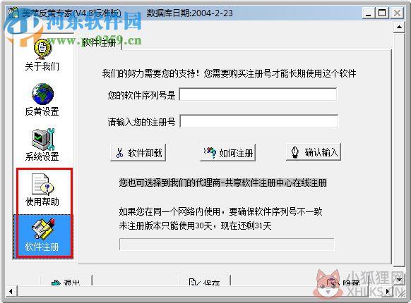 美萍反黄专家下载 4.8 官方版