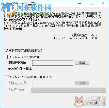 Win$Man(Windows系统安装工具) 2.0 正式版