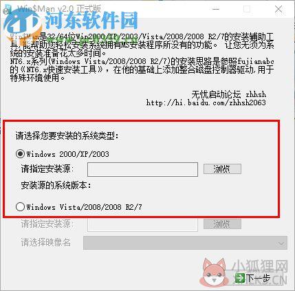 Win$Man(Windows系统安装工具) 2.0 正式版