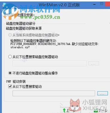 Win$Man(Windows系统安装工具) 2.0 正式版