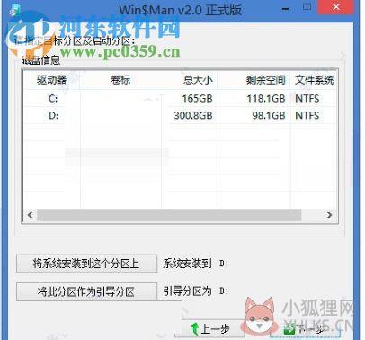 Win$Man(Windows系统安装工具) 2.0 正式版