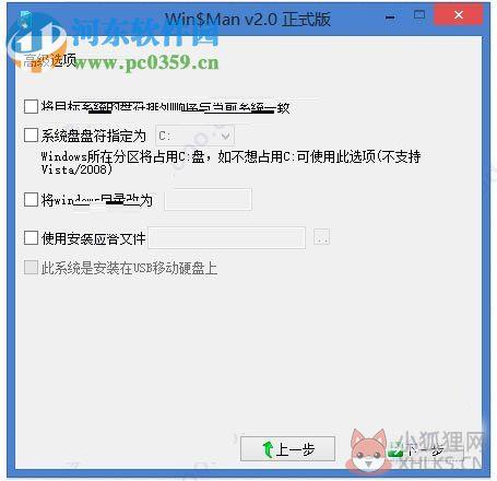 Win$Man(Windows系统安装工具) 2.0 正式版