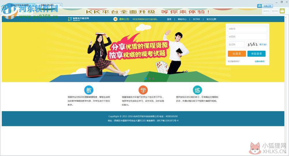 石开KK学科创新实践教育平台