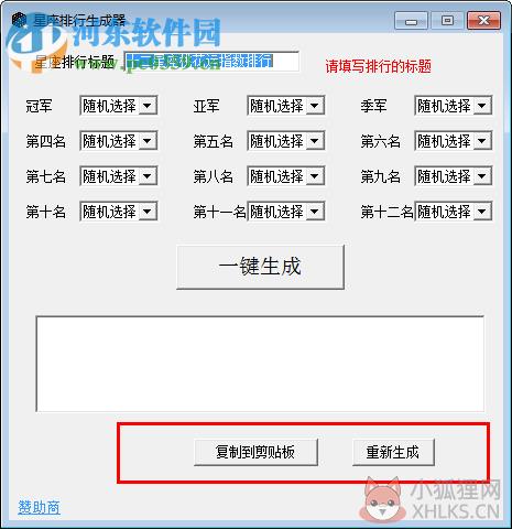 星座排行生成器 1.1 绿色版