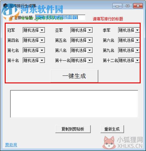 星座排行生成器 1.1 绿色版